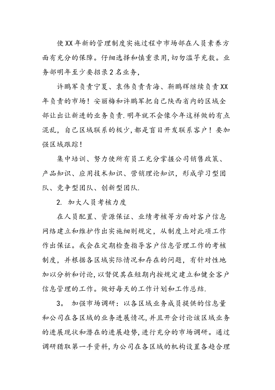 业务部年度工作计划-精选范文_第2页