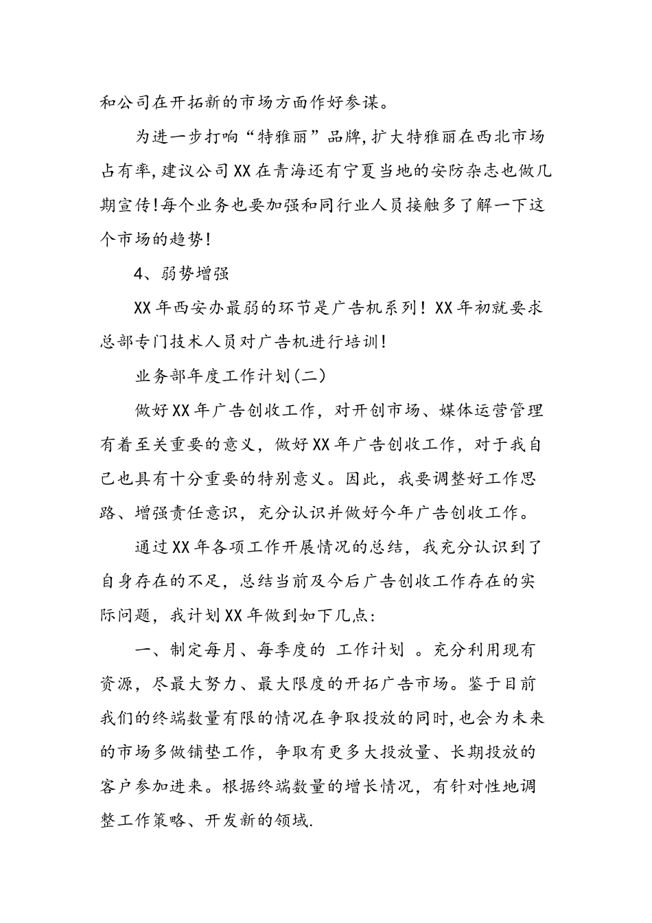 业务部年度工作计划-精选范文_第3页