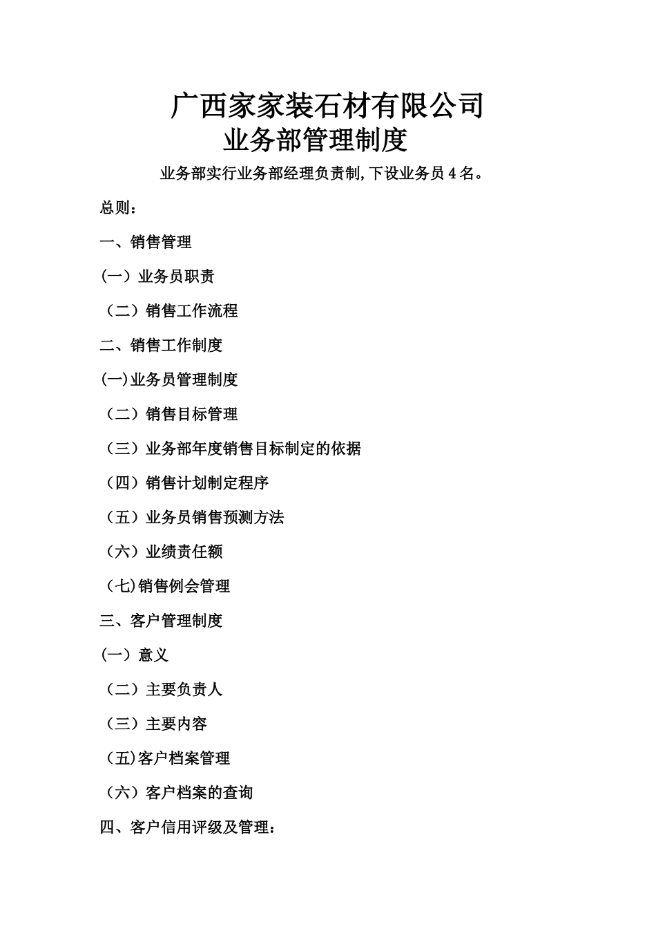 业务部管理制度_第1页