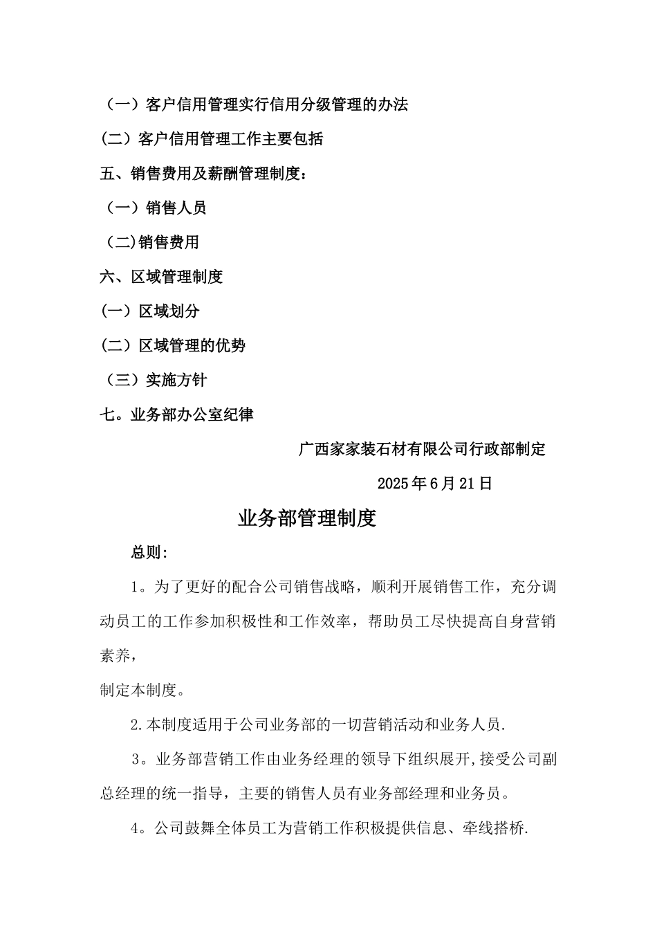 业务部管理制度_第2页