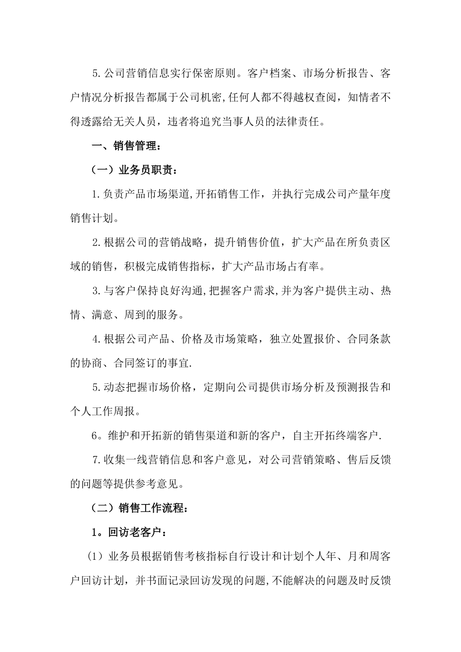 业务部管理制度_第3页