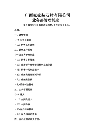 业务部管理制度