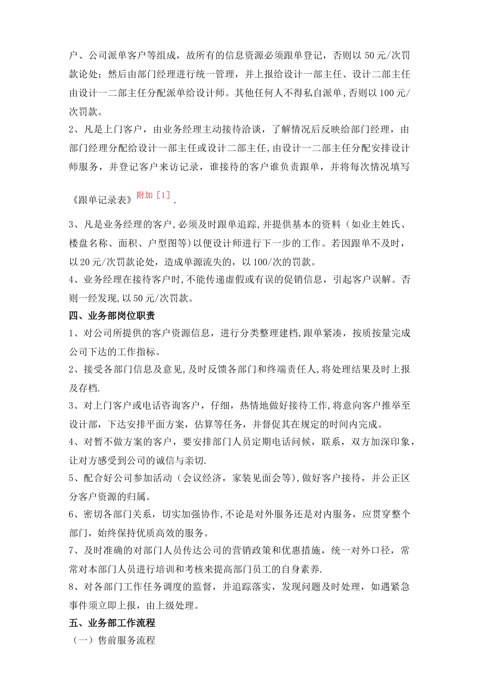 业务部管理制度_第2页