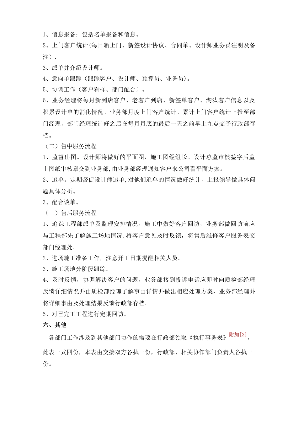 业务部管理制度_第3页