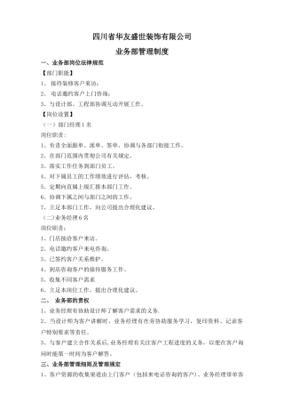 业务部管理制度