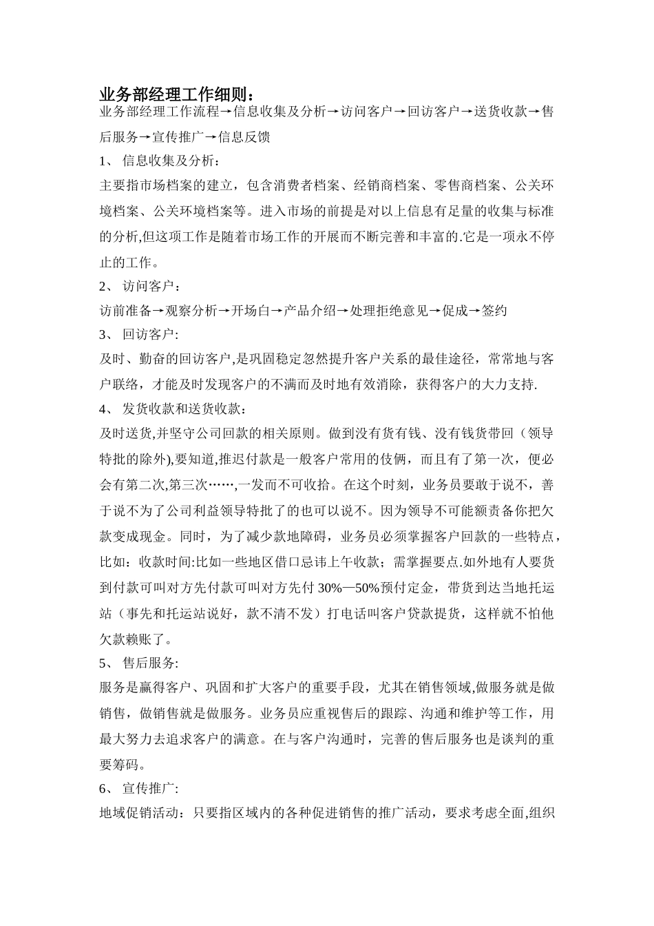 业务部经理岗位职责_第1页