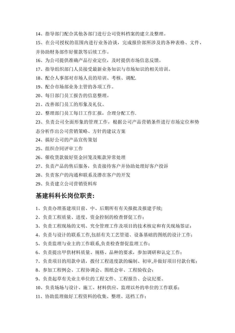 业务部经理岗位职责_第3页