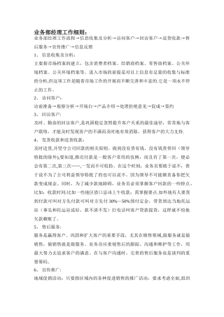业务部经理岗位职责