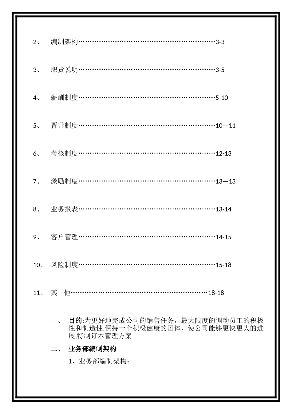 业务部薪资、提成、晋升管理方案_第2页
