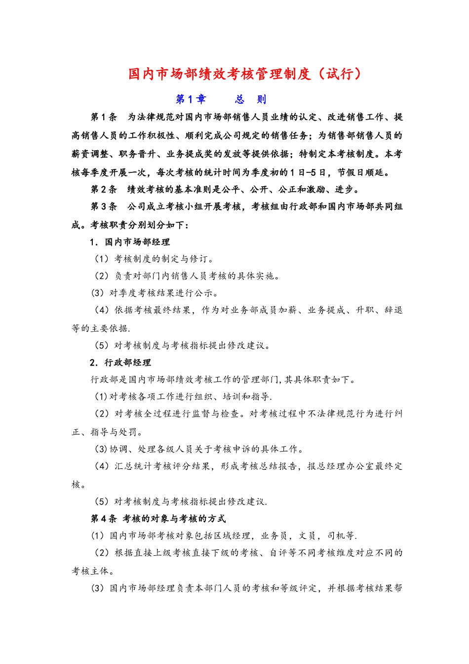 业务部绩效考核制度_第1页