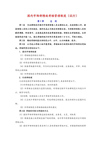 业务部绩效考核制度