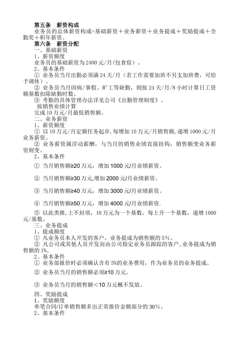 业务部薪资及销售提成管理办法_第2页