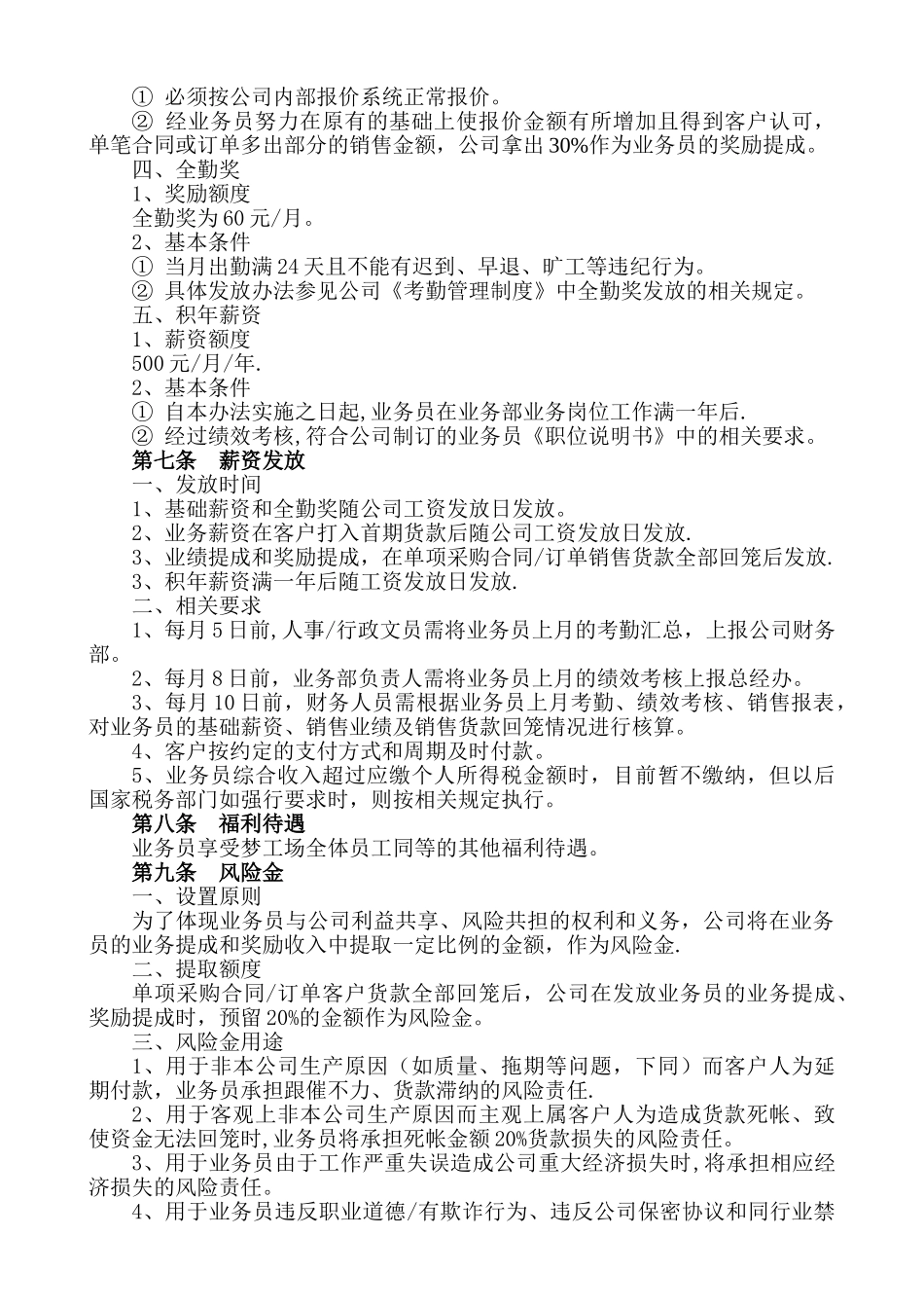 业务部薪资及销售提成管理办法_第3页