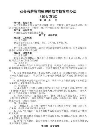业务部薪资及销售提成管理办法
