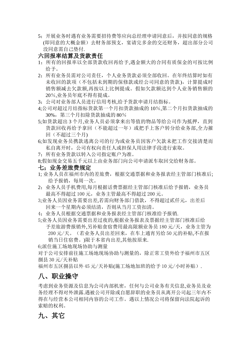 业务部规章制度_第2页