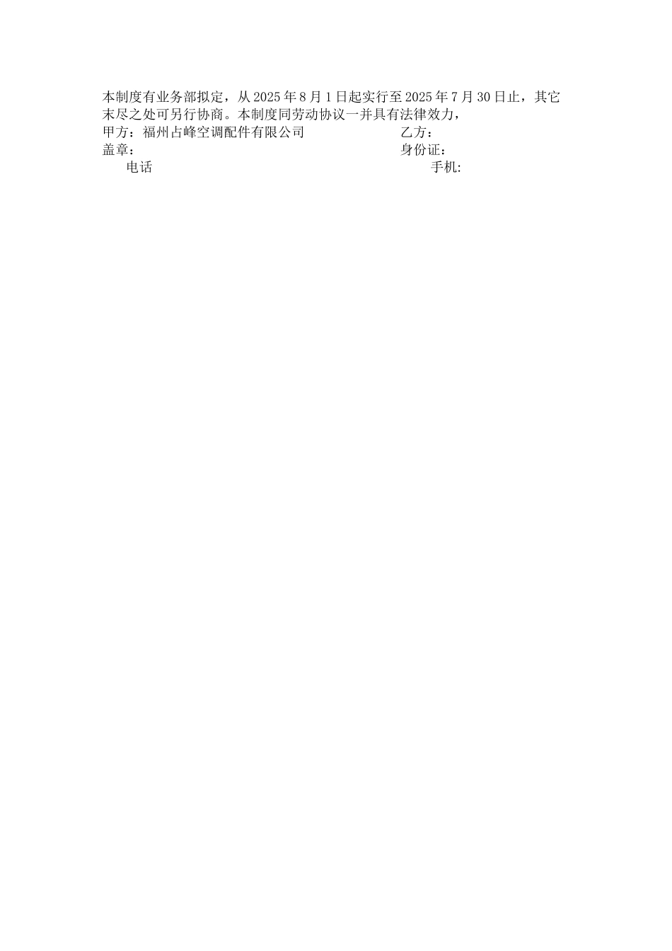 业务部规章制度_第3页