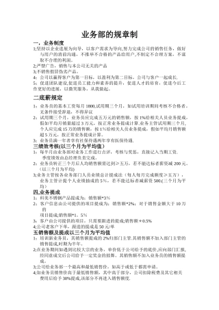 业务部规章制度