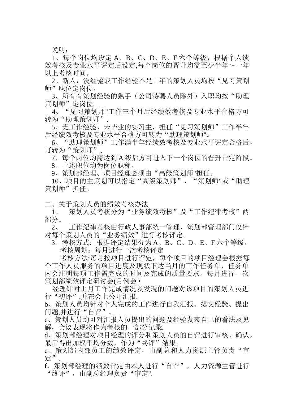 业务部门奖金管理制度_第2页