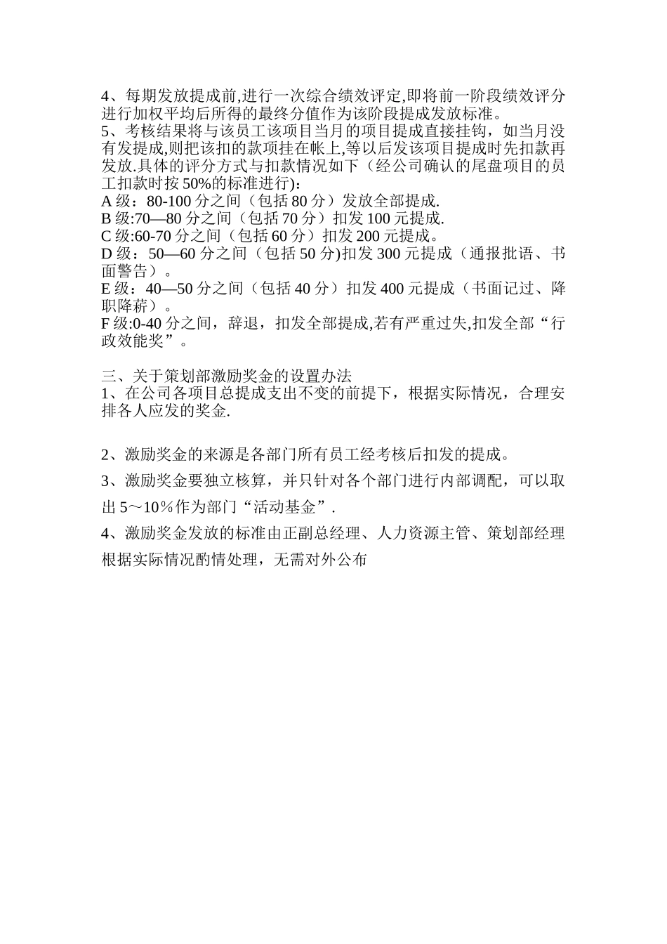 业务部门奖金管理制度_第3页