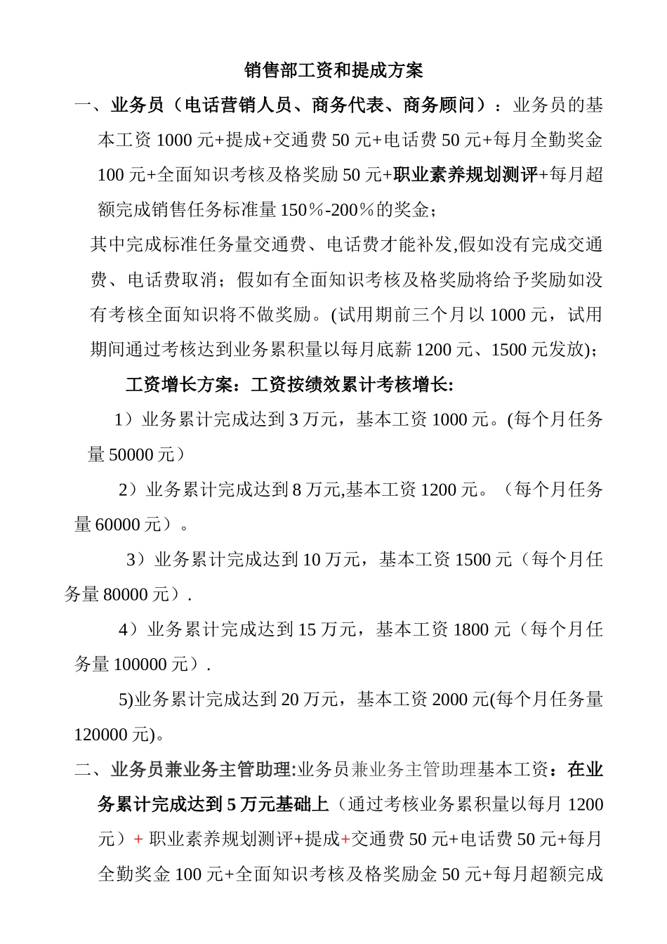 业务部门工资和提成方案ok_第1页