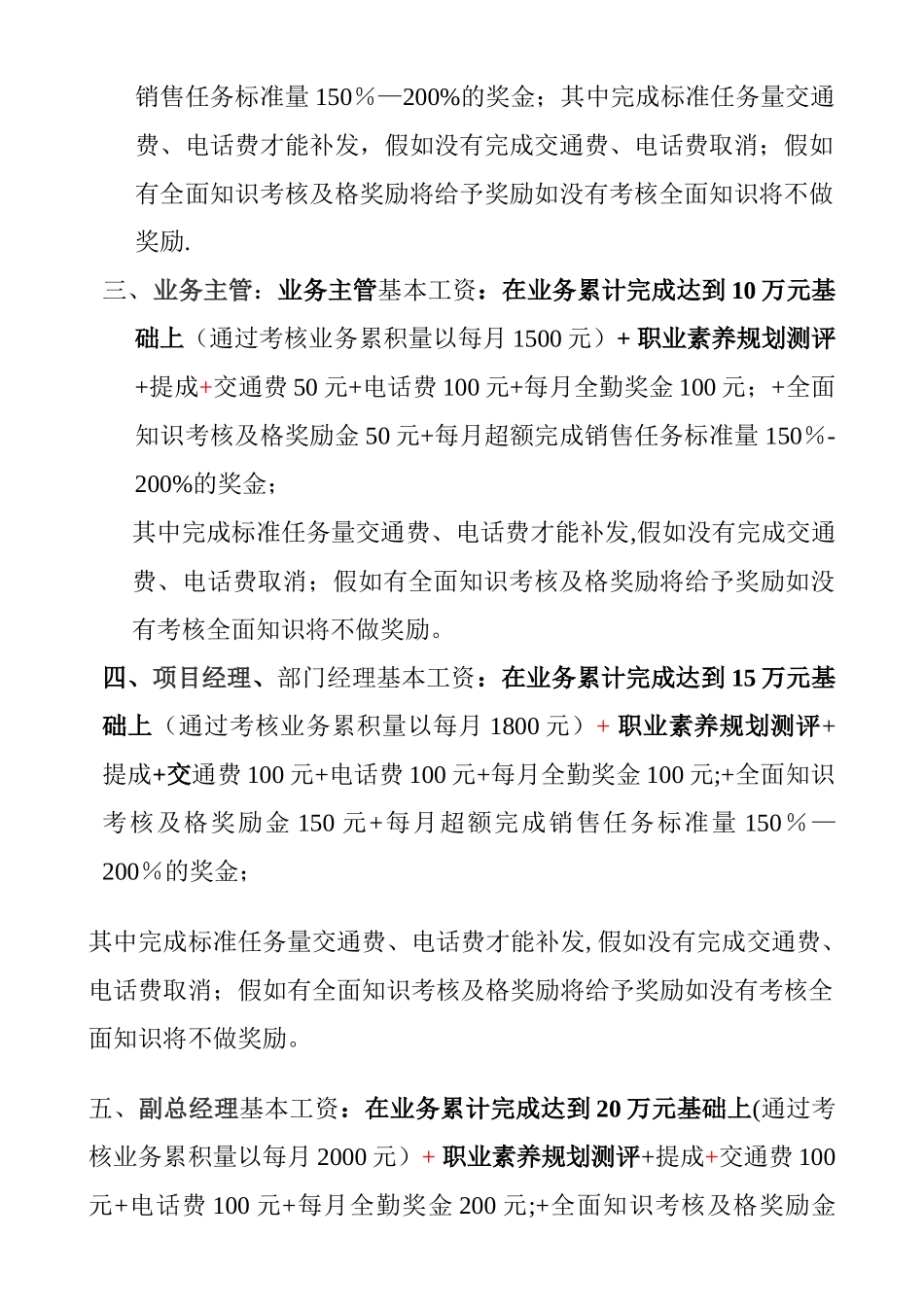 业务部门工资和提成方案ok_第2页