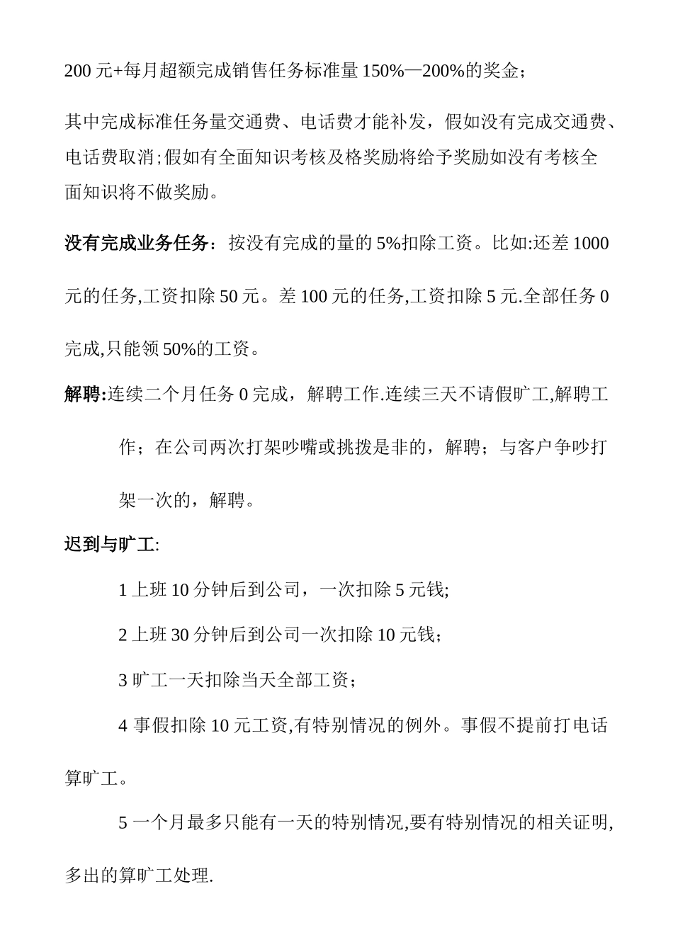 业务部门工资和提成方案ok_第3页