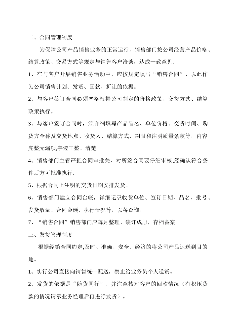 业务部销售管理规定_第2页