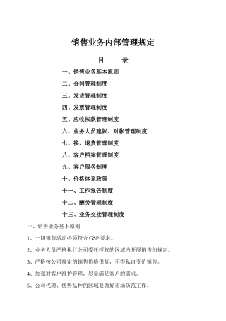 业务部销售管理规定