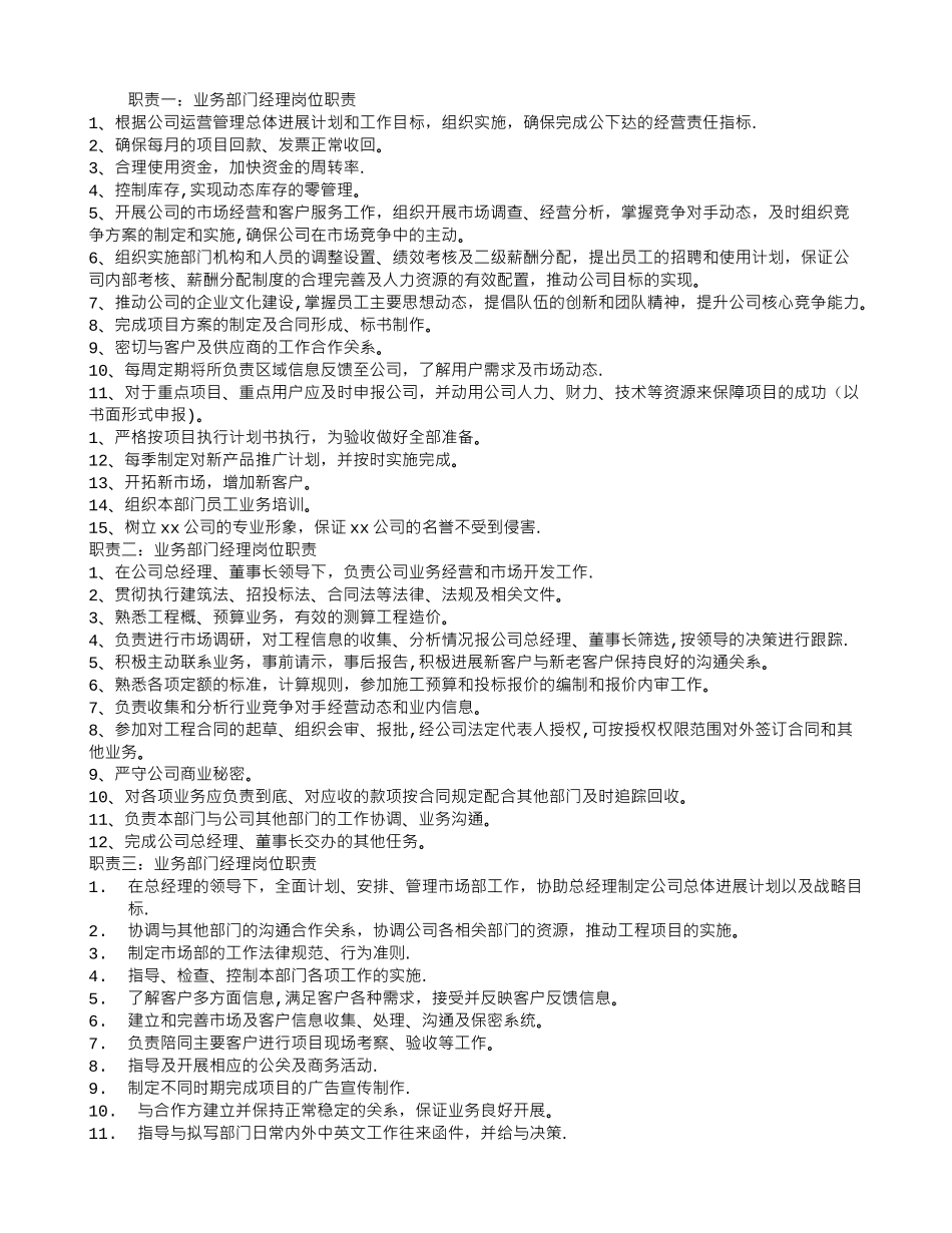 业务部门经理岗位职责_第1页