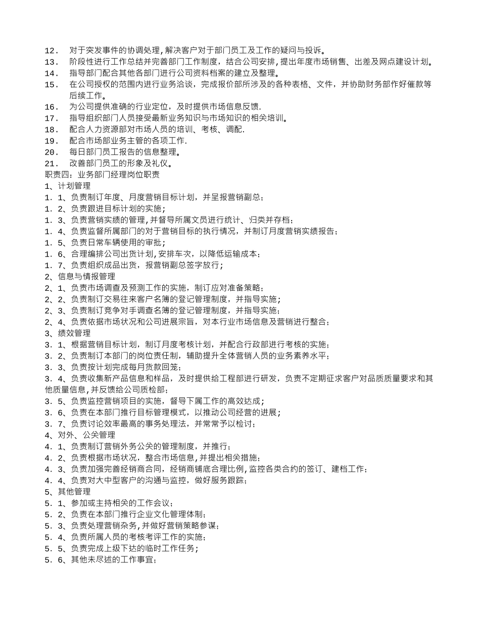 业务部门经理岗位职责_第2页