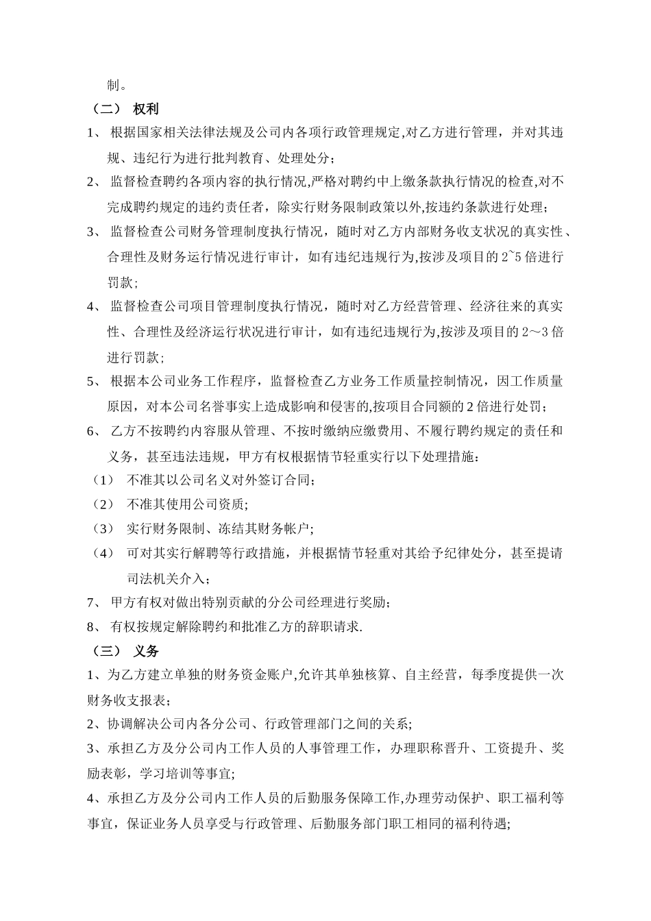 业务部门内部承包协议_第2页