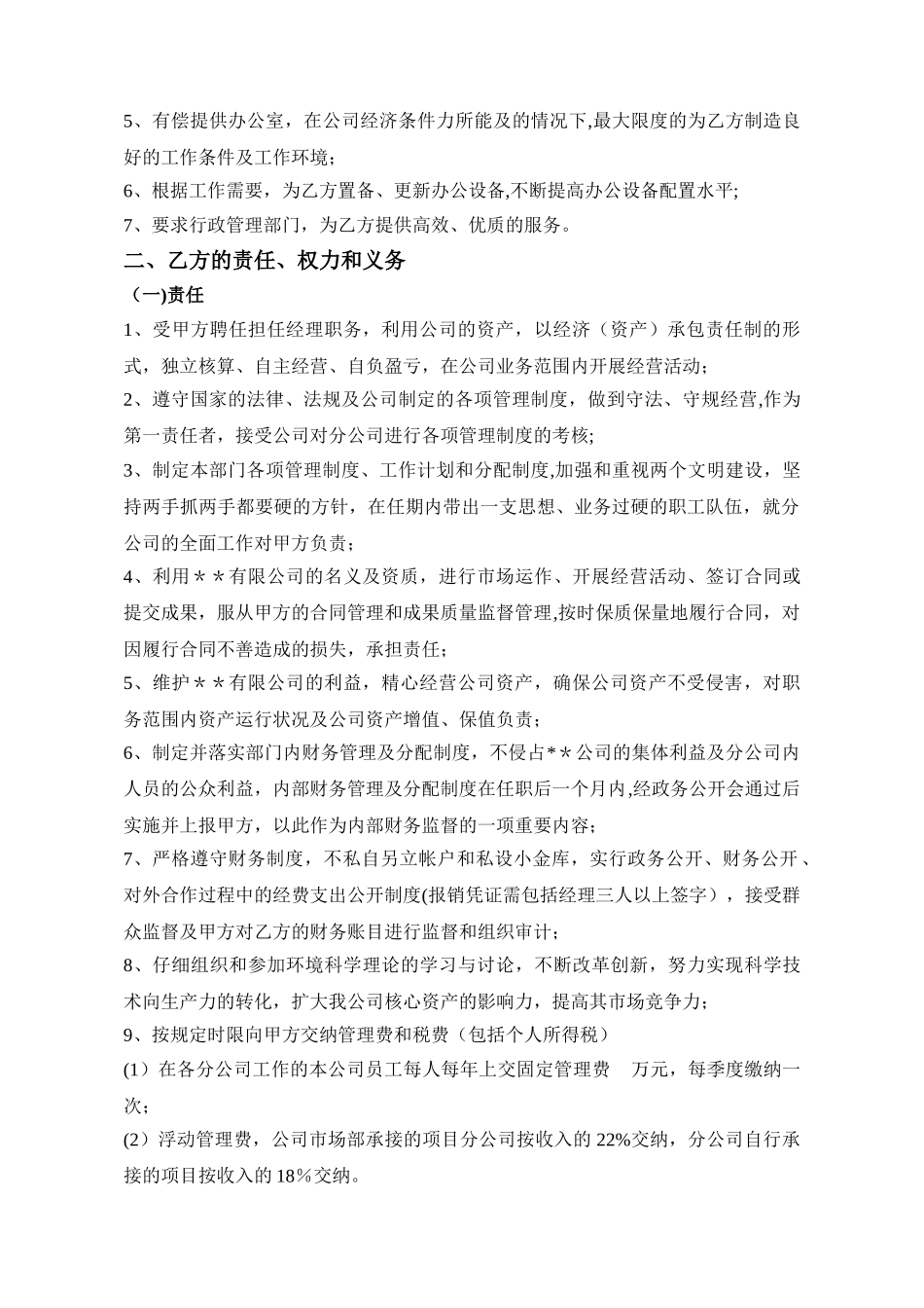 业务部门内部承包协议_第3页