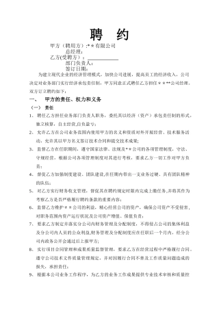 业务部门内部承包协议