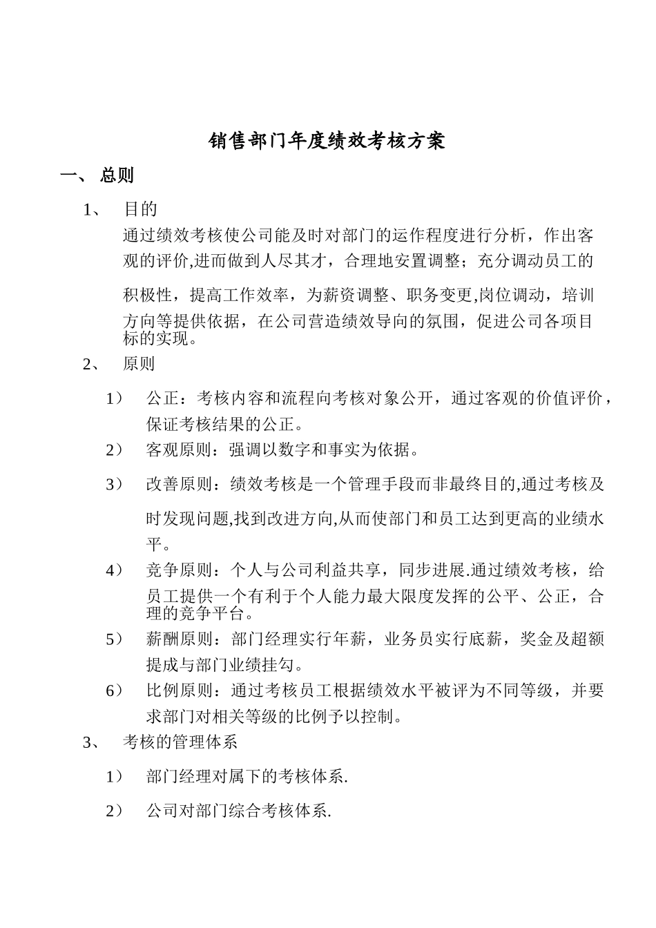 业务部门的考核方案_第1页