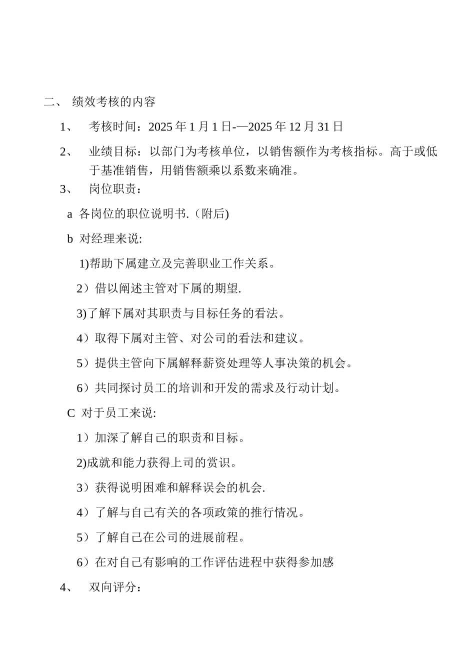 业务部门的考核方案_第2页