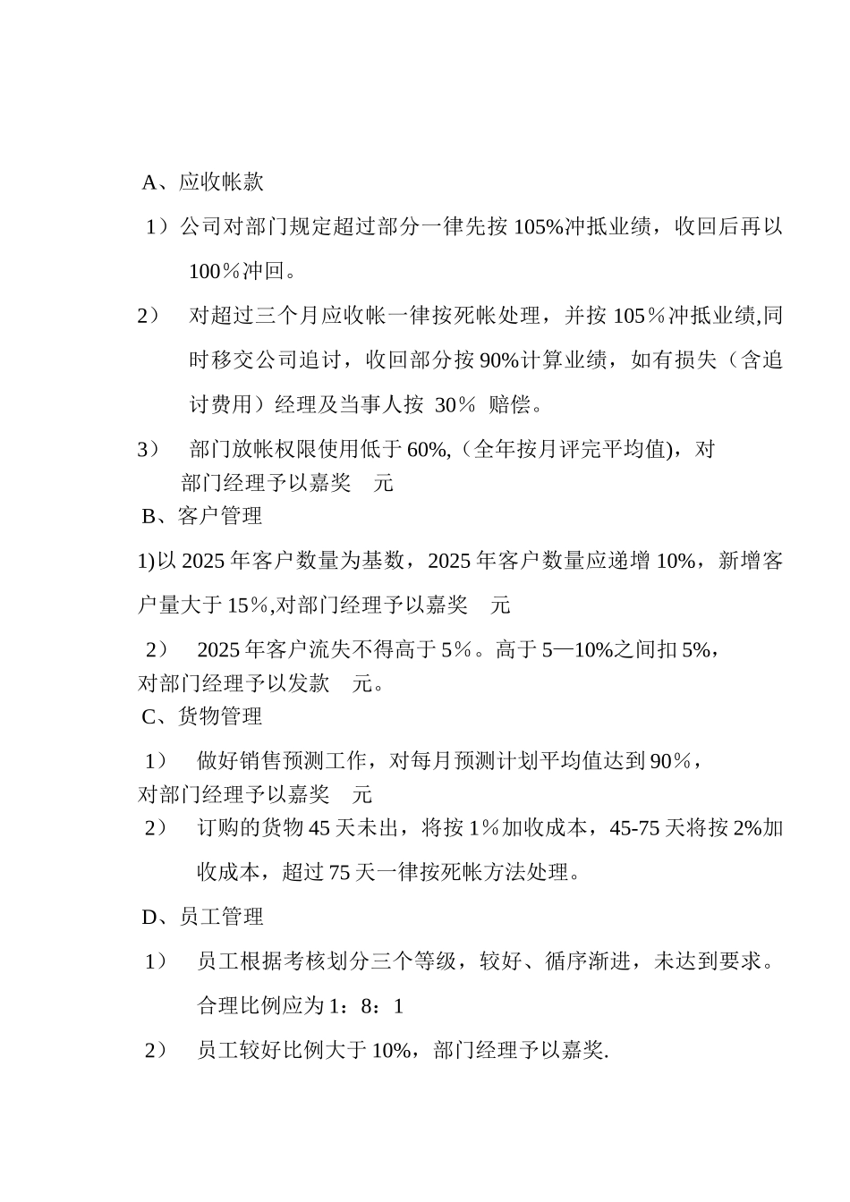 业务部门的考核方案_第3页