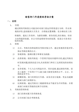 业务部门的考核方案