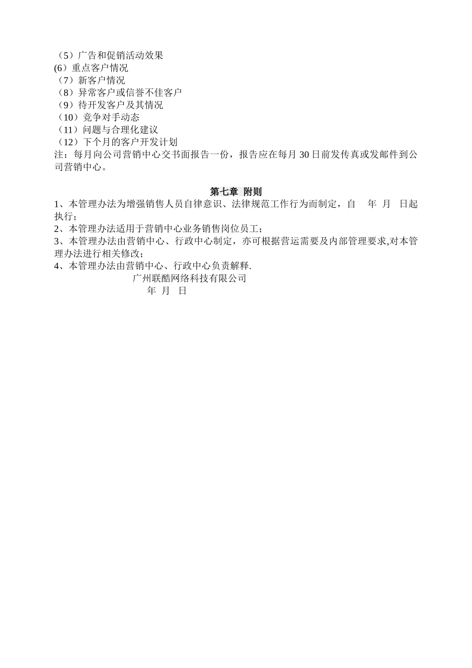 业务销售人员考勤管理办法_第3页