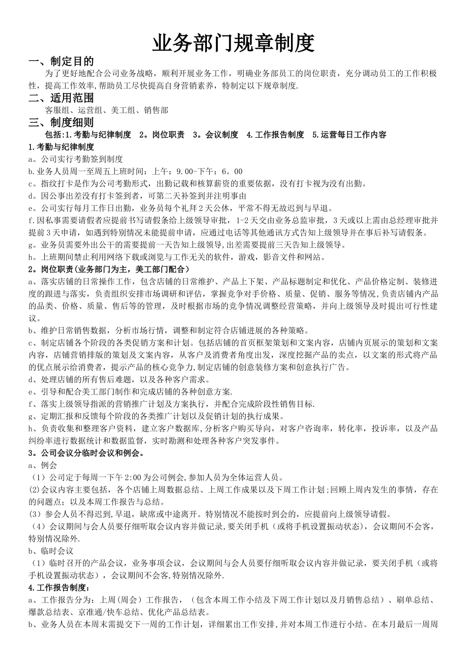 业务部门规章制度_第1页