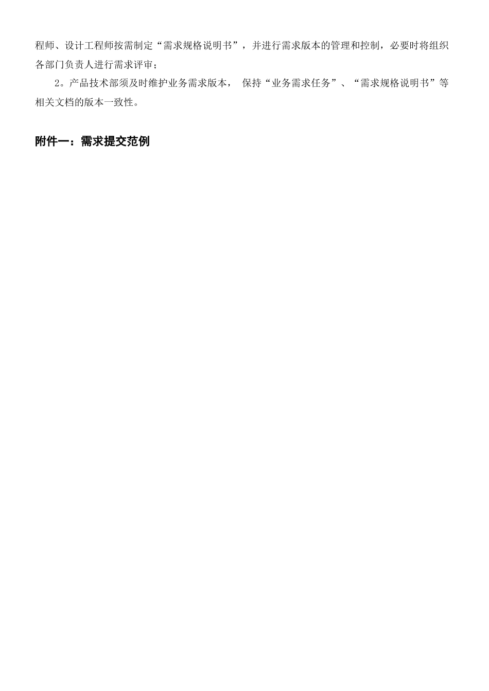 业务需求管理制度_第3页