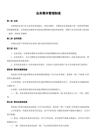业务需求管理制度