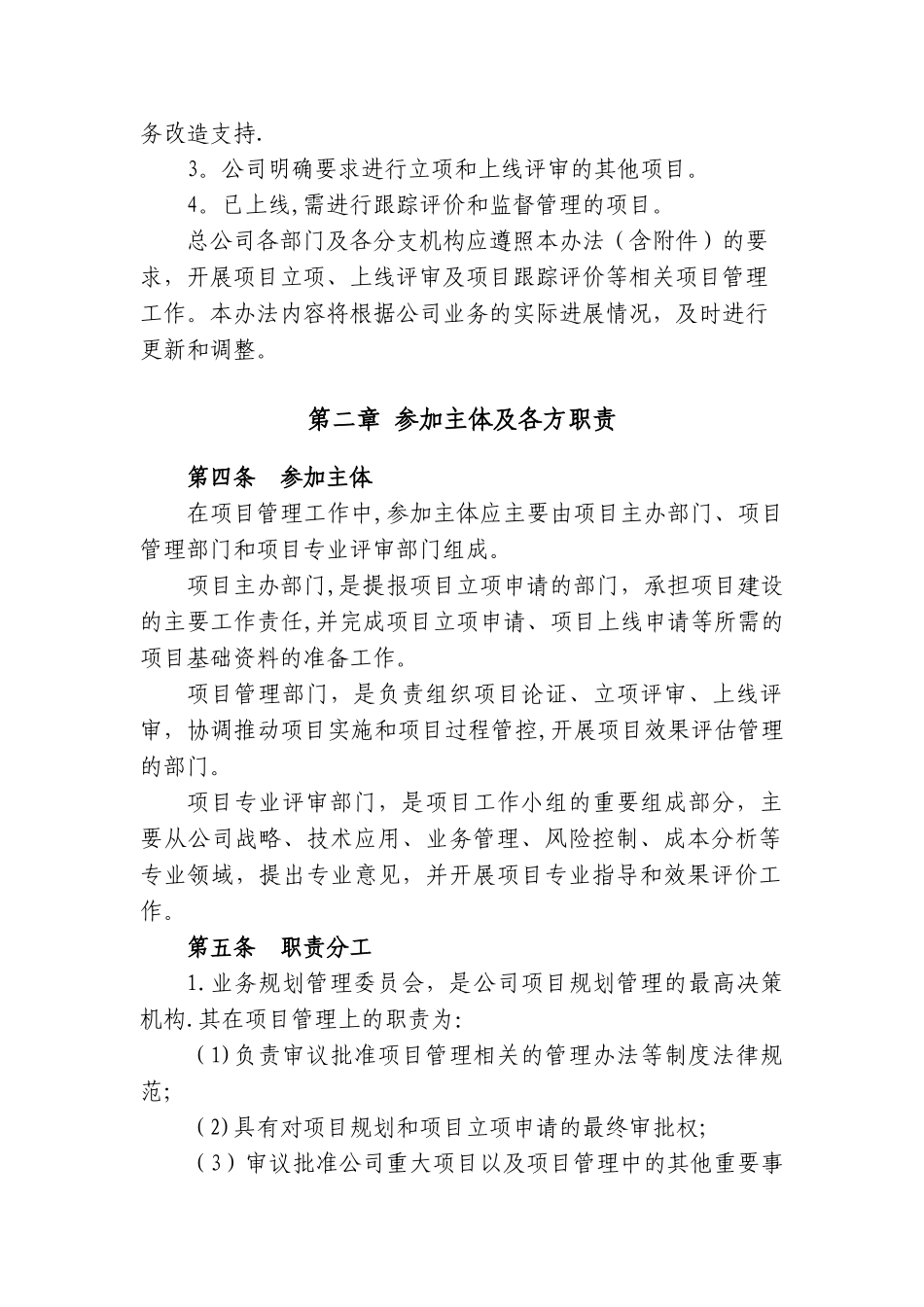 业务项目管理办法_第2页