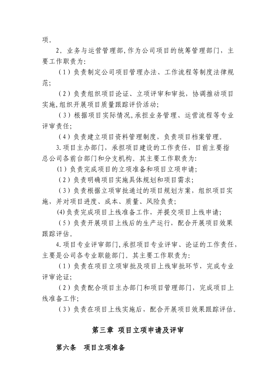 业务项目管理办法_第3页