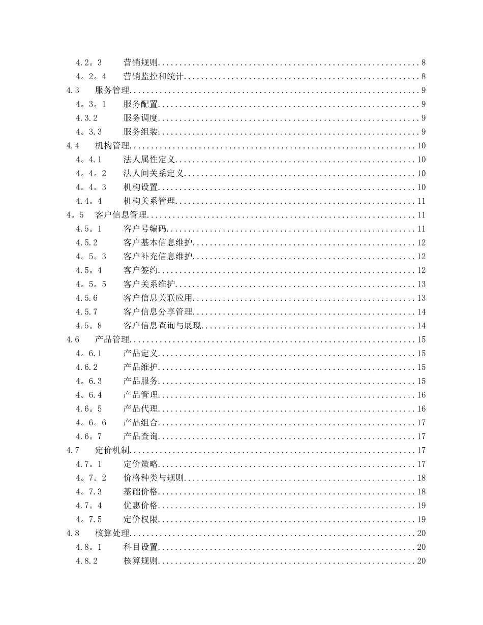 业务需求方案-多法人架构体系-v0.4_第3页