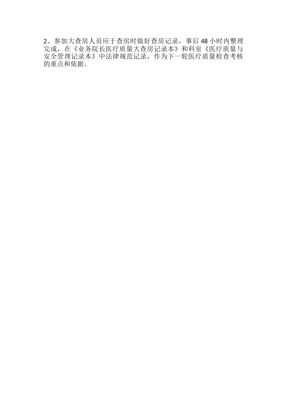 业务院长大查房工作方案_第3页