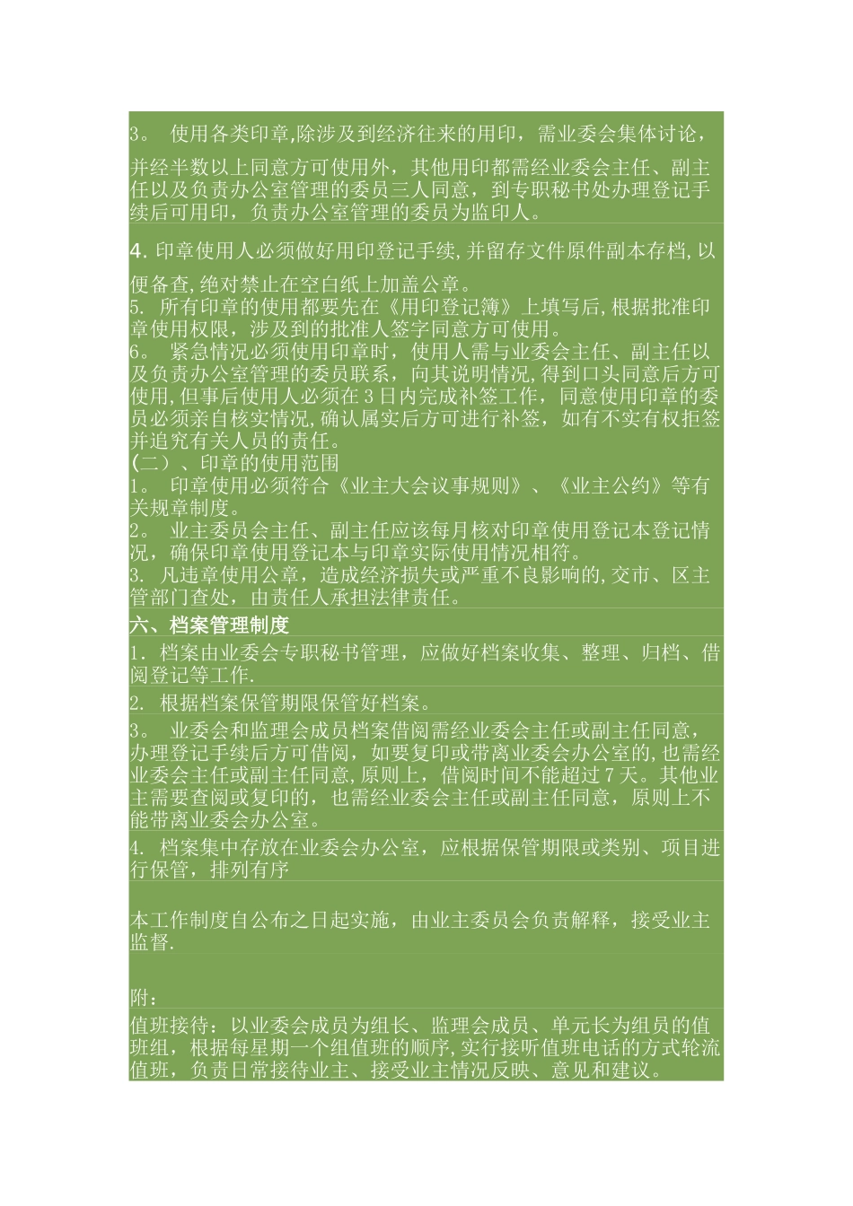 业委会工作制度_第3页