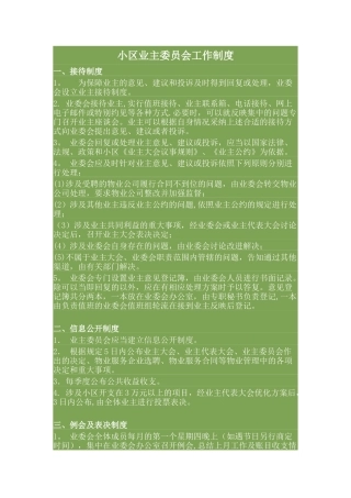 业委会工作制度