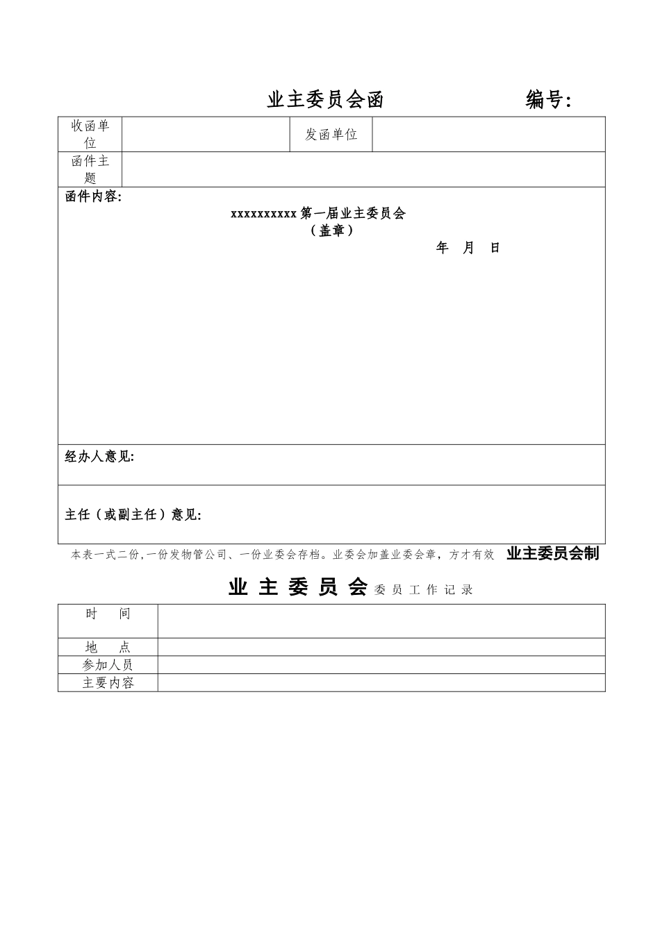 业委会资料管理表格_第3页