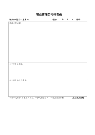 业委会资料管理表格