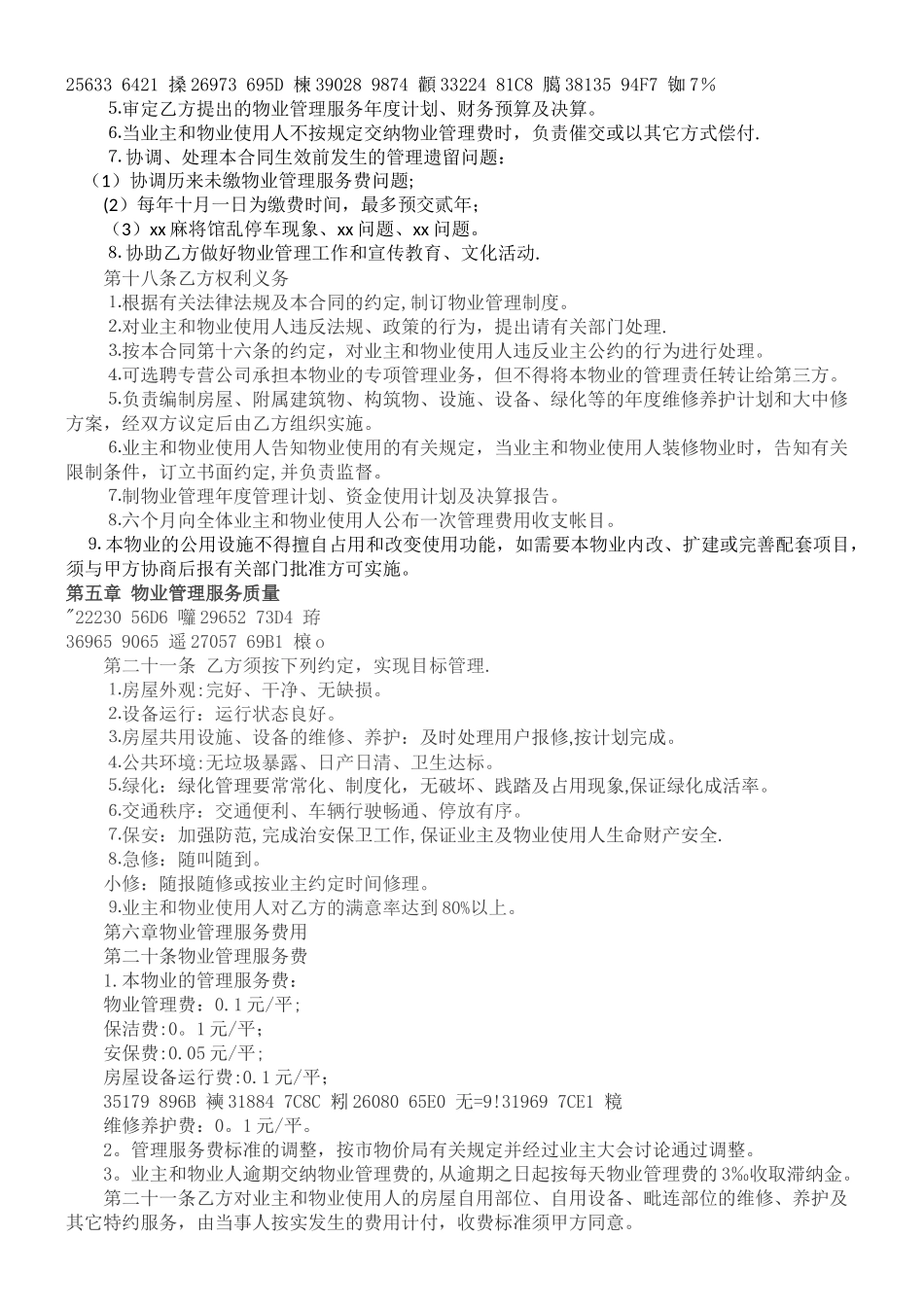 业委会物业管理委托合同_第2页